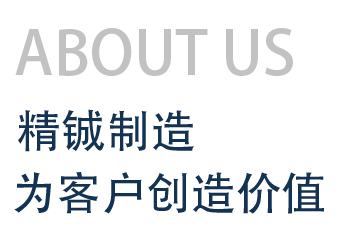 关于我们