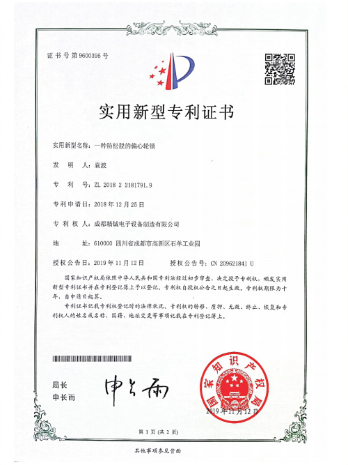 实用新型专利证书