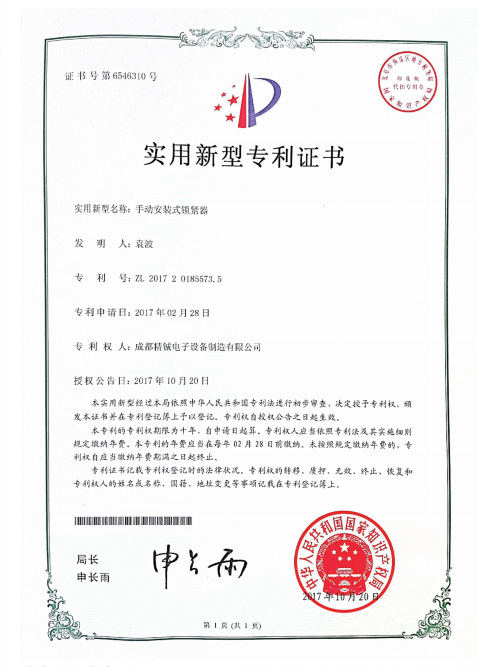 实用新型专利证书