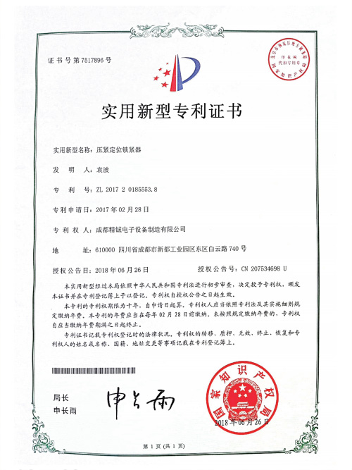 实用新型专利证书