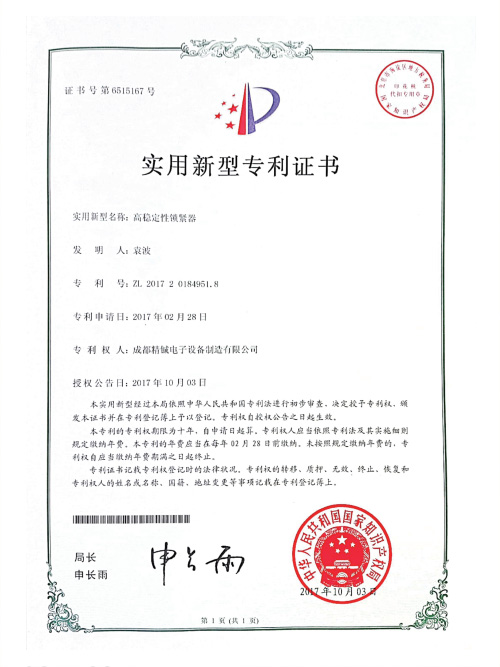 实用新型专利证书