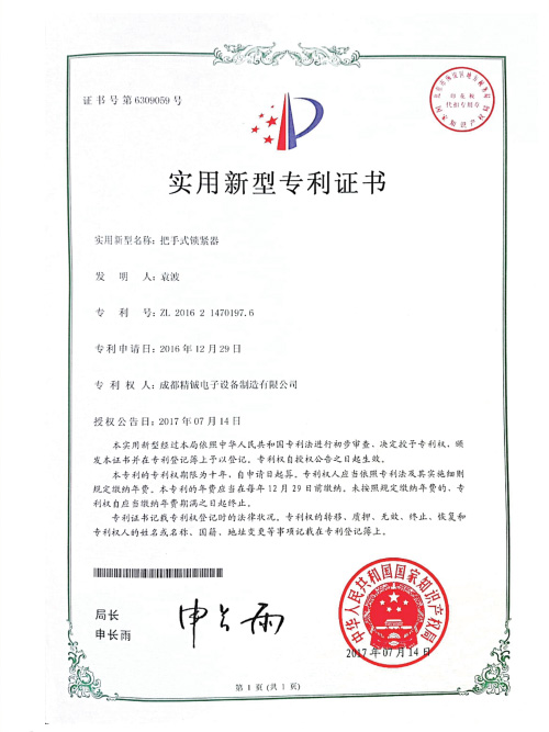 实用新型专利证书
