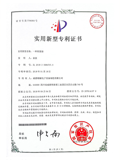 实用新型专利证书