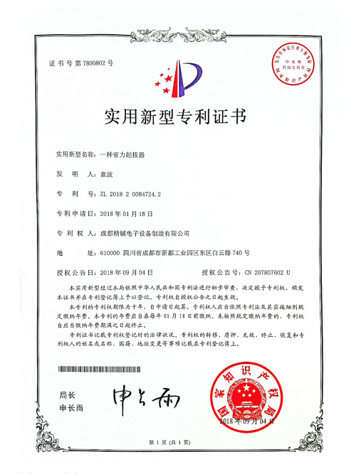 实用新型专利证书