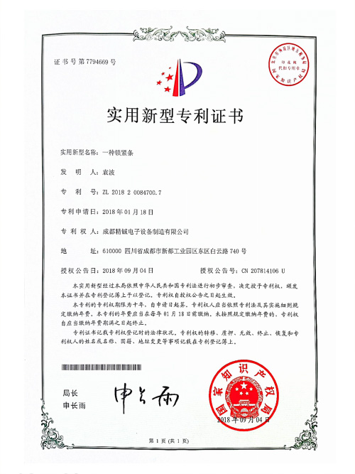 实用新型专利证书