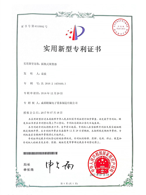 实用新型专利证书
